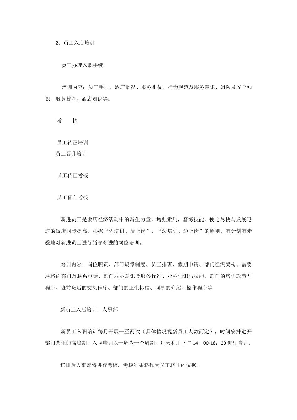 酒店培训计划_第3页