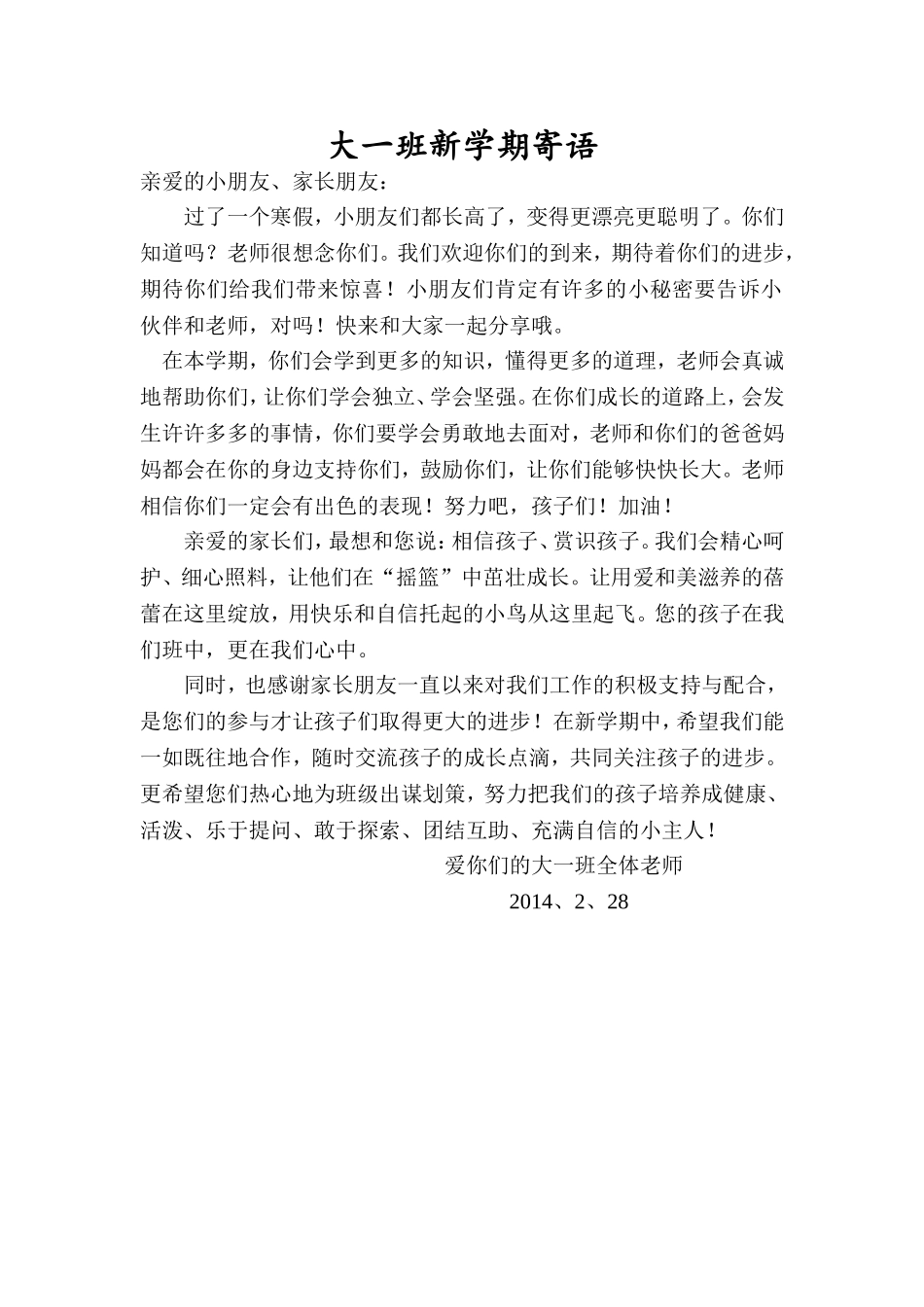 大班新学期寄语_第1页