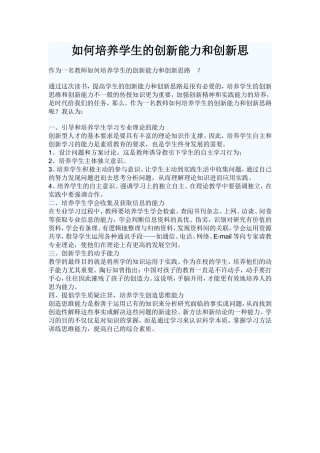 如何培养学生的创新能力和创新思维能力