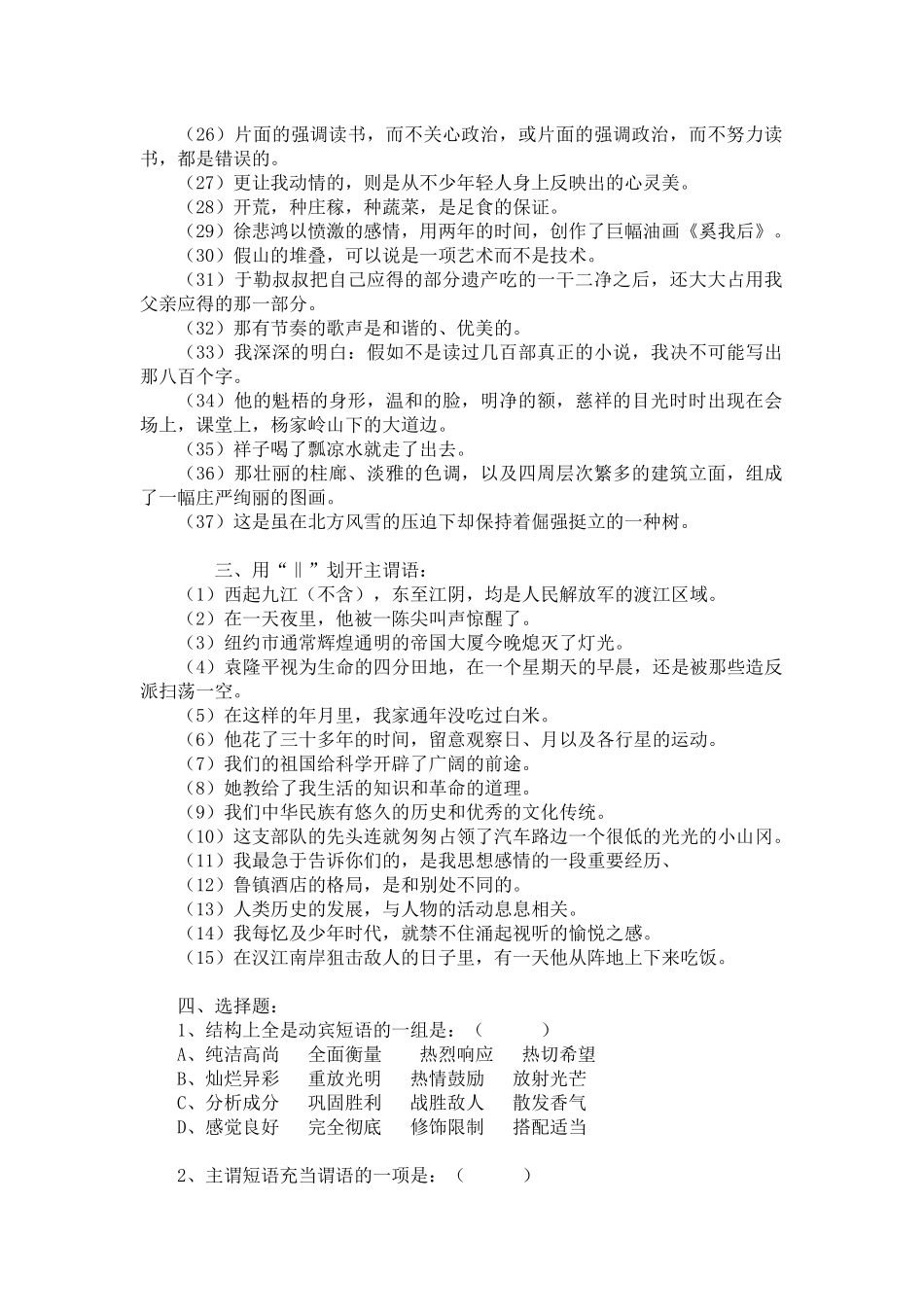 句子成分划分练习题汇编_第2页