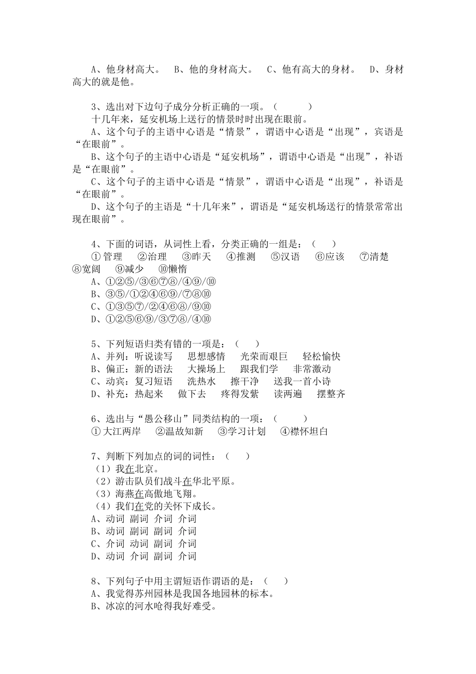 句子成分划分练习题汇编_第3页