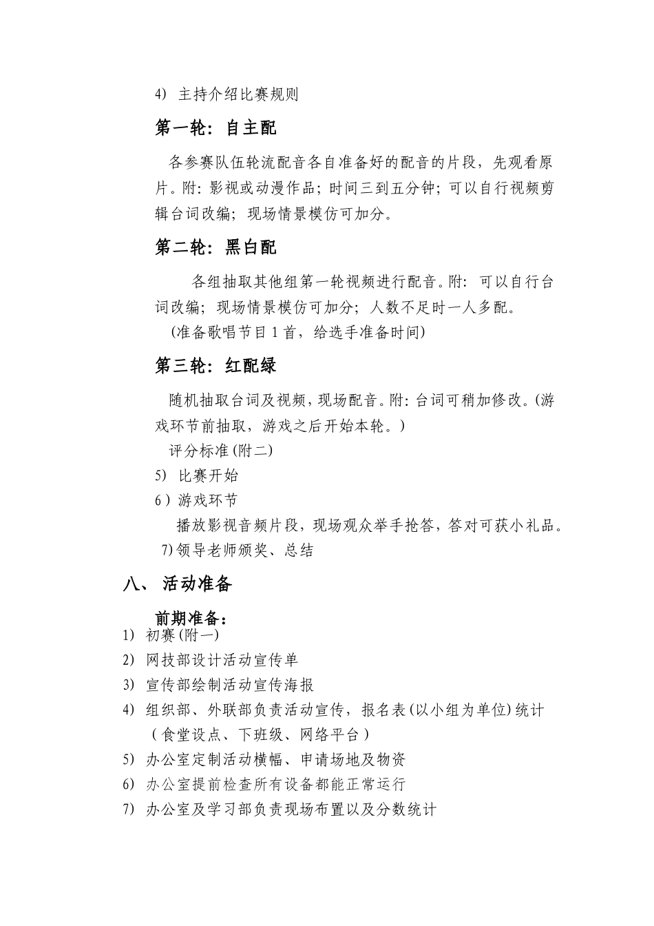配音大赛活动策划书_第2页