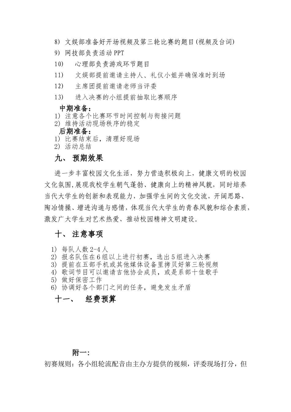 配音大赛活动策划书_第3页