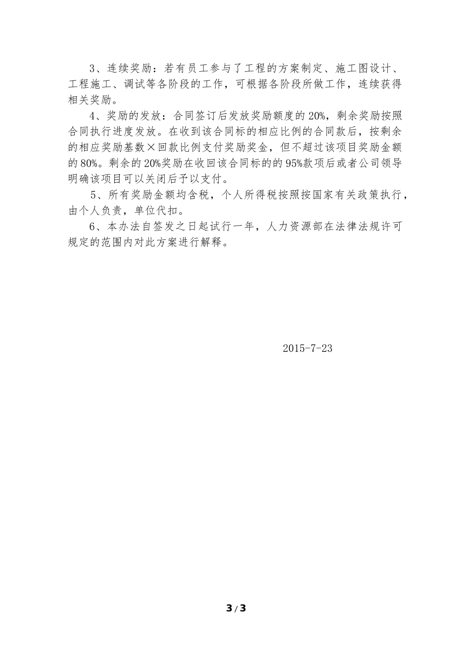 某某环保公司业务提成管理办法_第3页