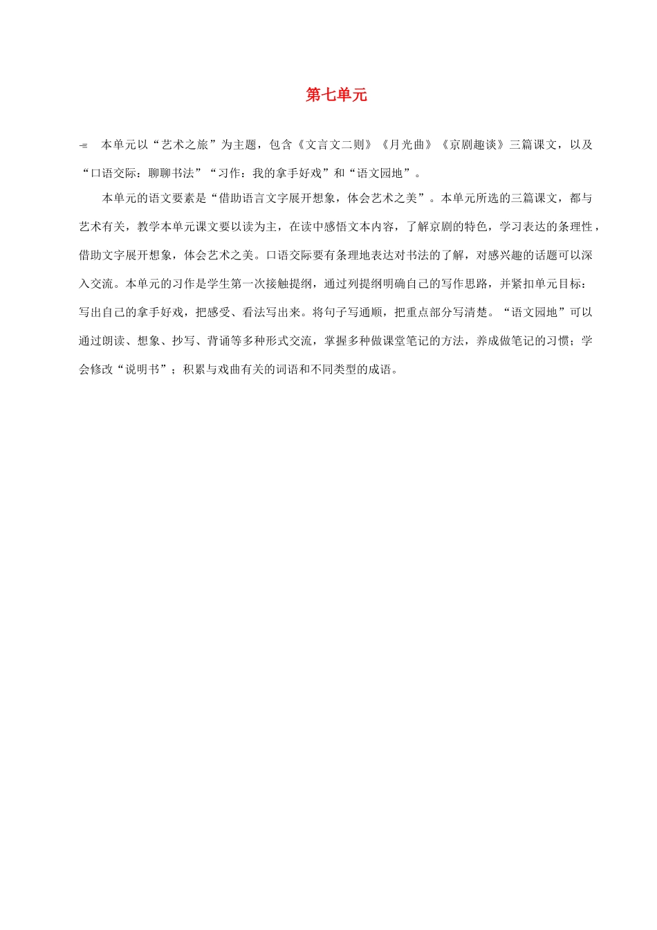 六年级语文上册 第七单元 21《文言文二则》教案 新人教版-新人教版小学六年级上册语文教案_第1页