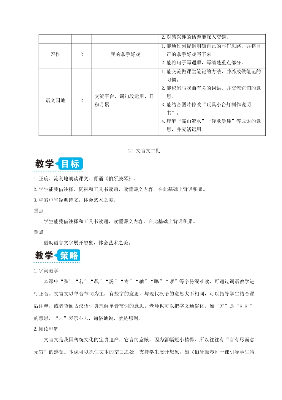 六年级语文上册 第七单元 21《文言文二则》教案 新人教版-新人教版小学六年级上册语文教案_第3页