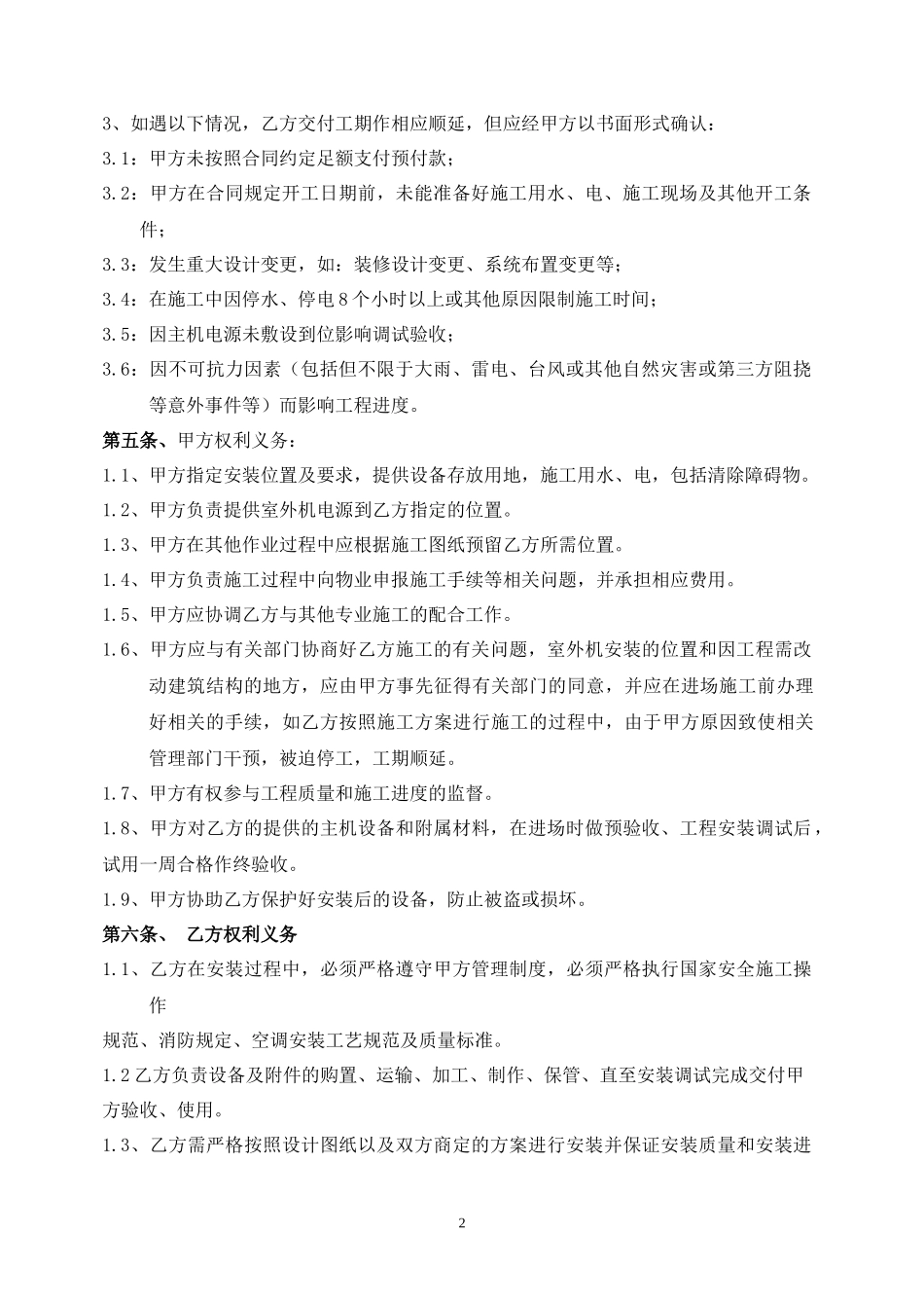 空调销售及安装合同_第2页