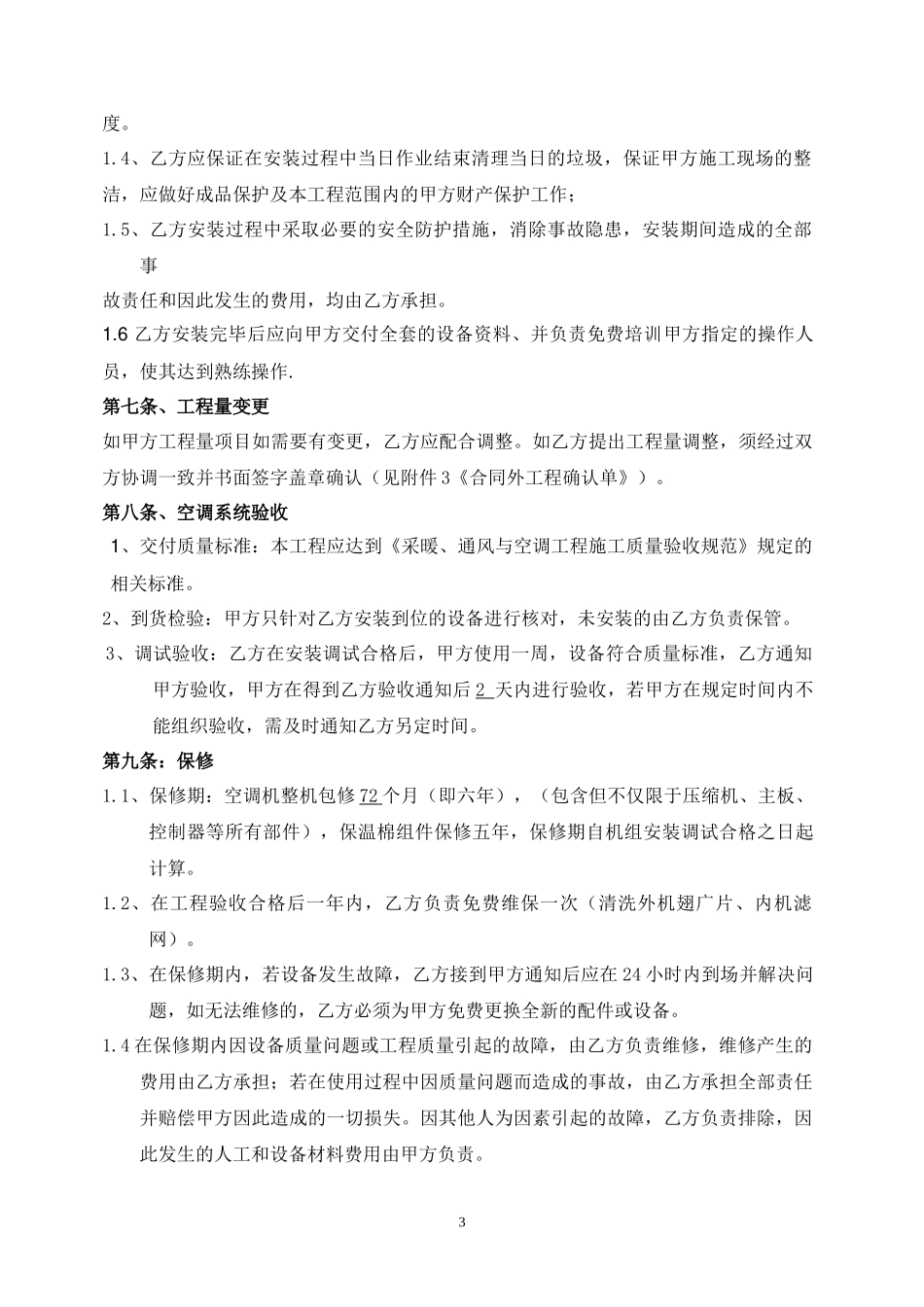 空调销售及安装合同_第3页