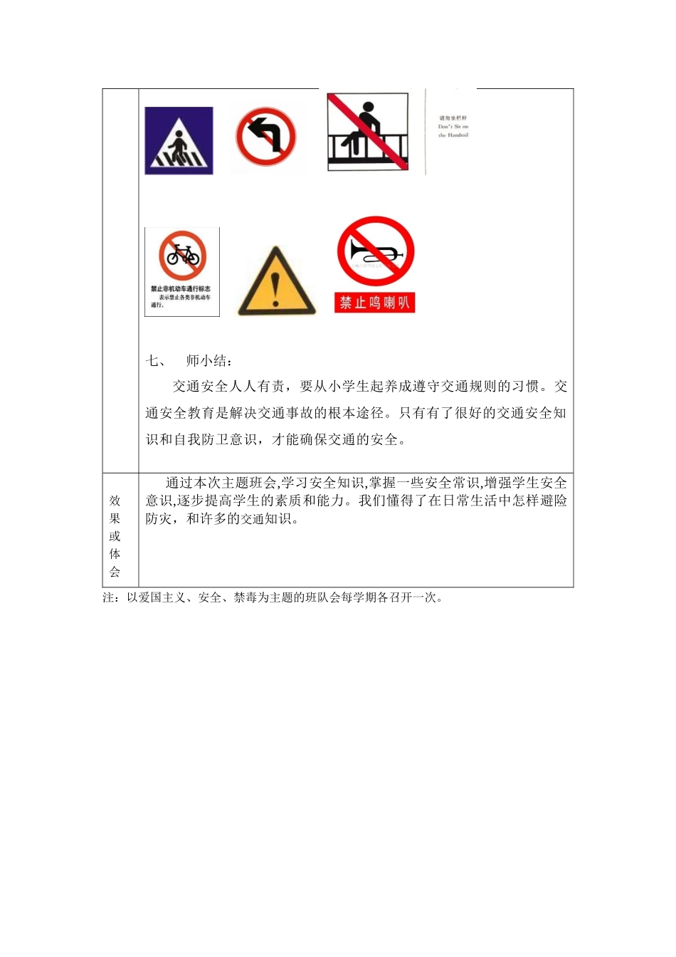 安全教育金粤一(4)班_第2页