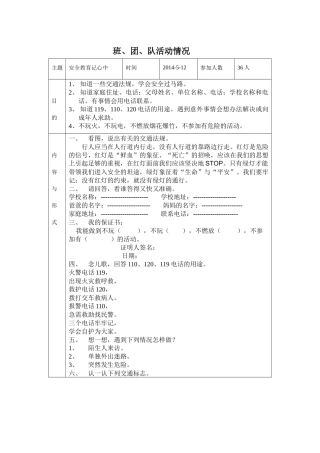 安全教育金粤一(4)班