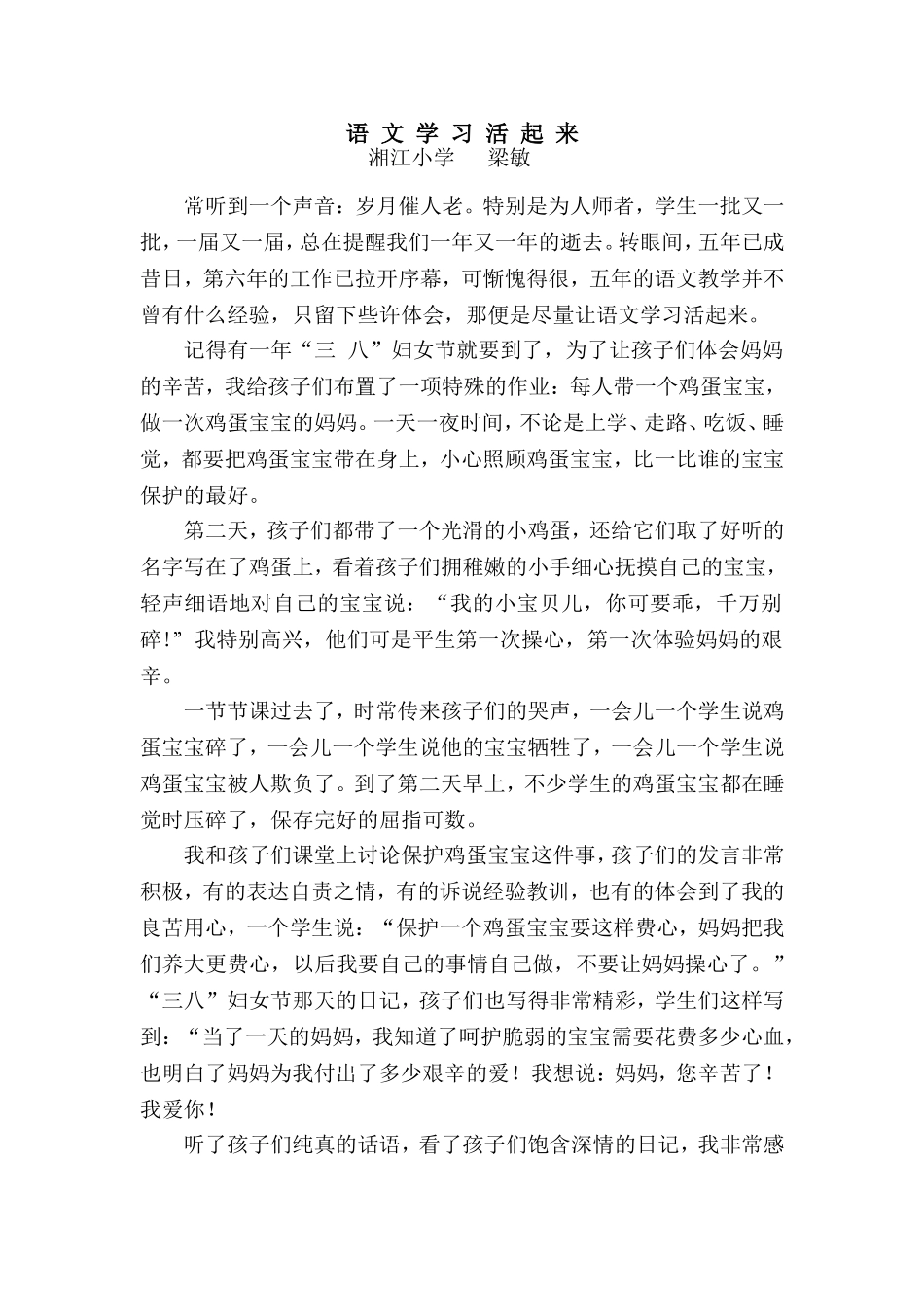 语文学习活起来梁敏_第1页