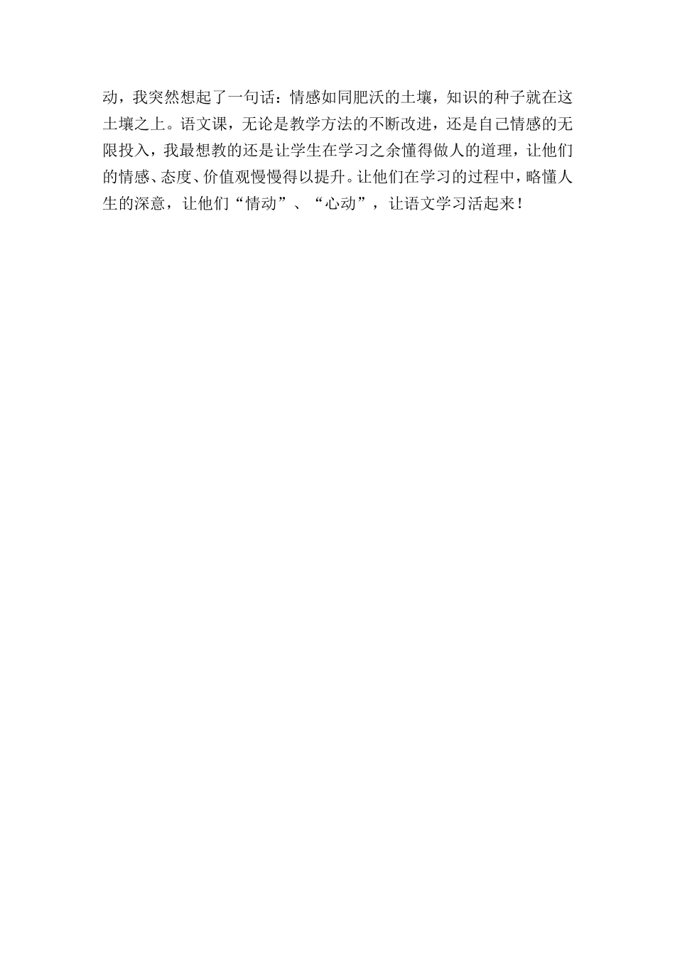 语文学习活起来梁敏_第2页