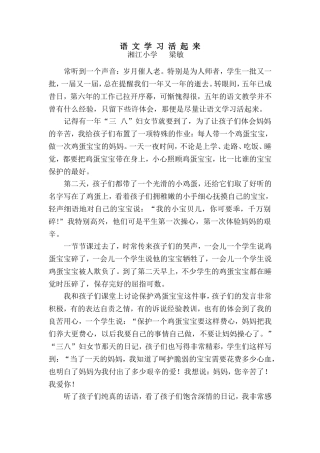 语文学习活起来梁敏