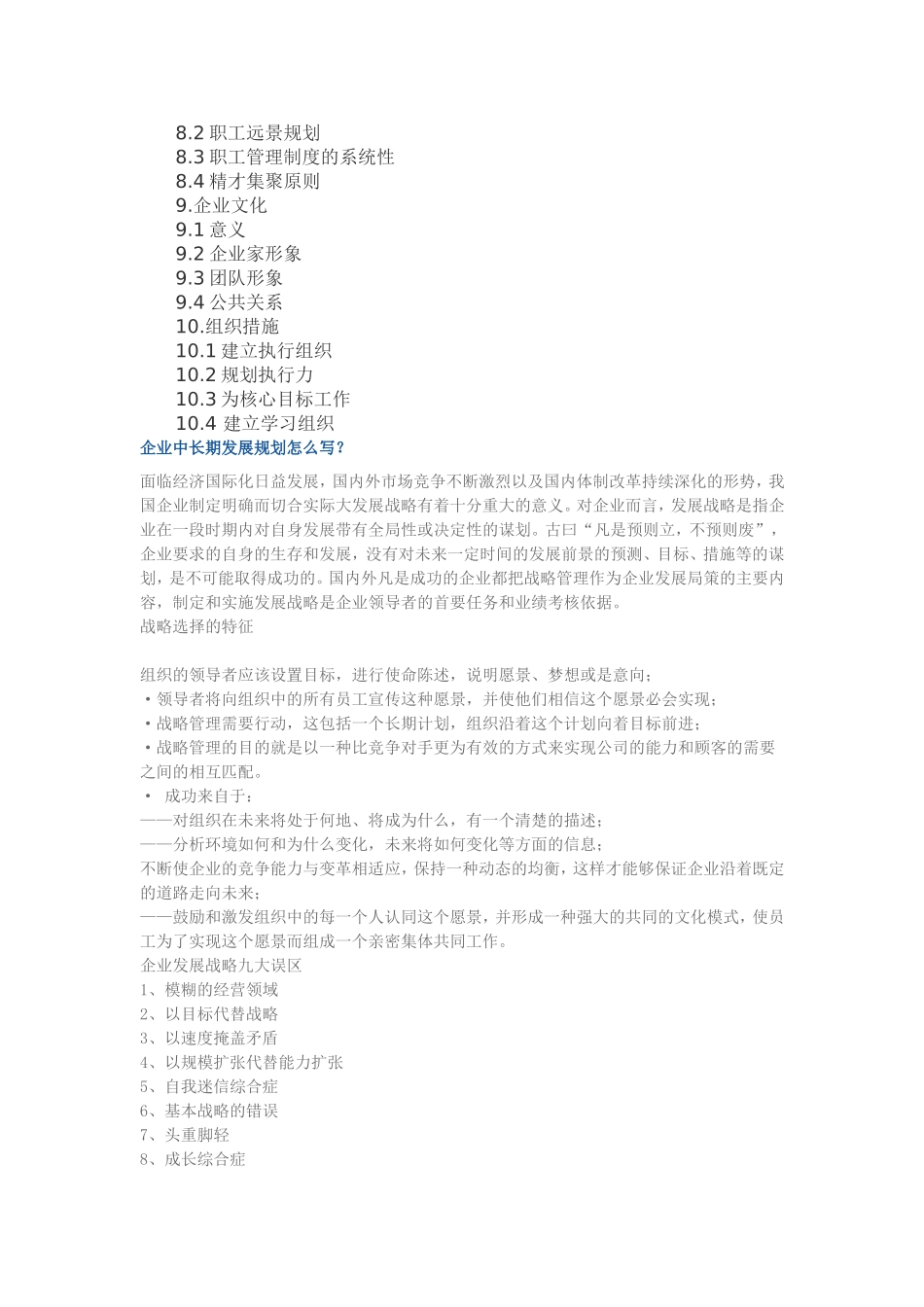 企业发展战略规划范本_第2页