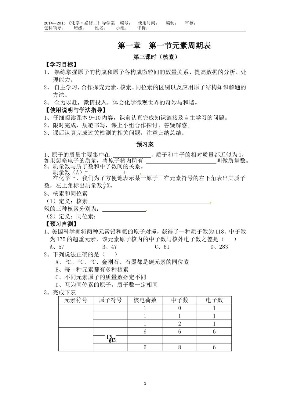 元素周期表（第三课时_第1页