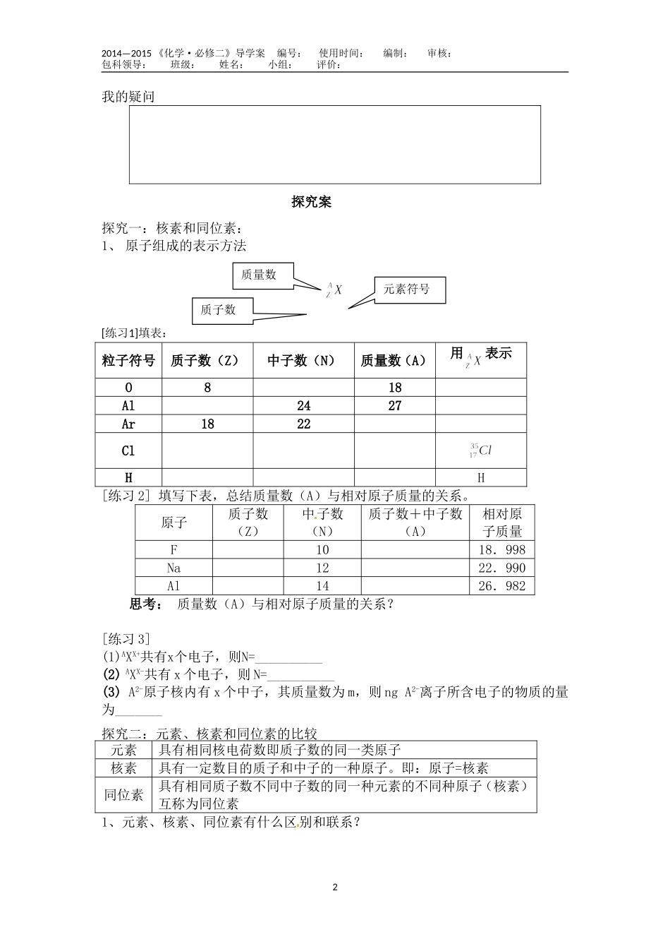 元素周期表（第三课时_第2页