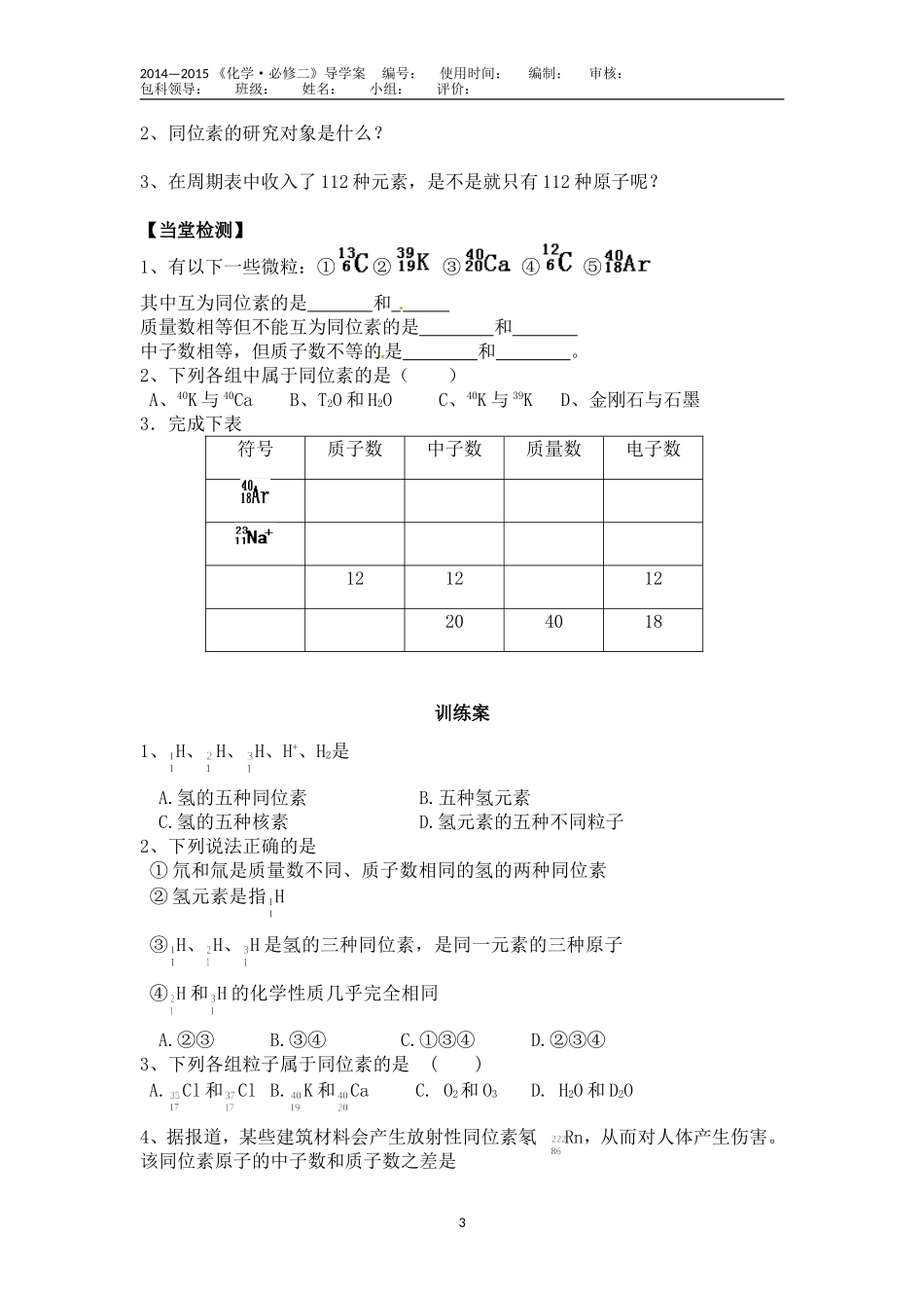 元素周期表（第三课时_第3页