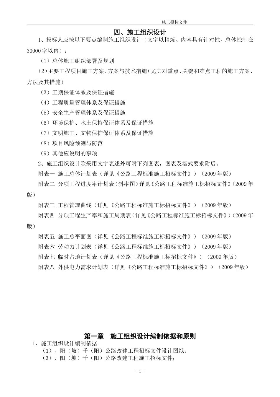 某公路改建工程施工组织设计_第1页