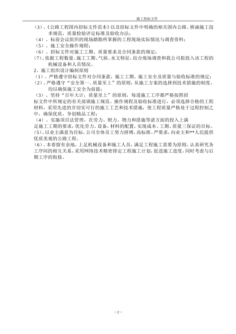 某公路改建工程施工组织设计_第2页