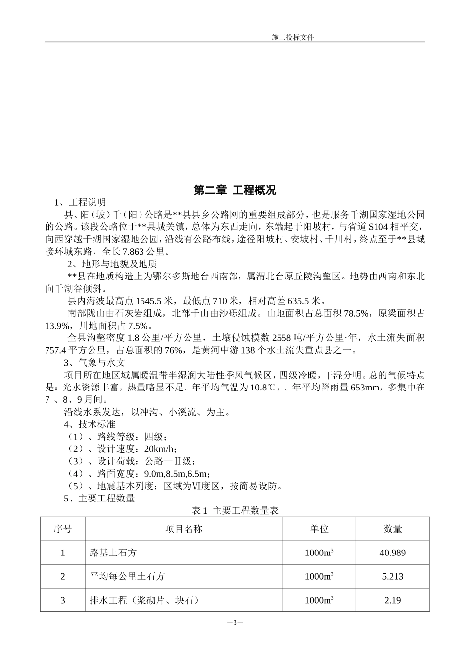 某公路改建工程施工组织设计_第3页