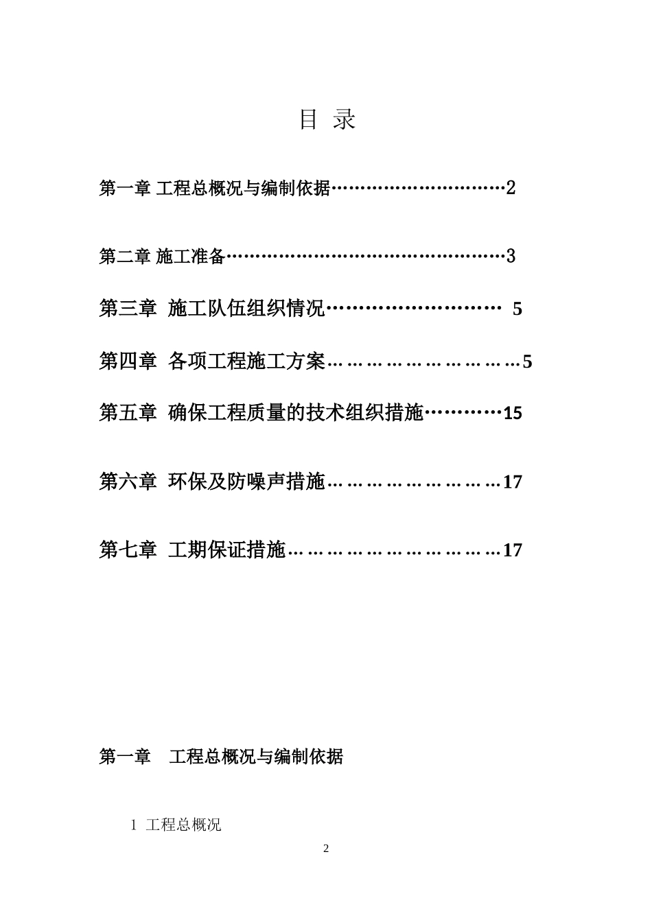 人行道维修工程施工组织设计_第2页