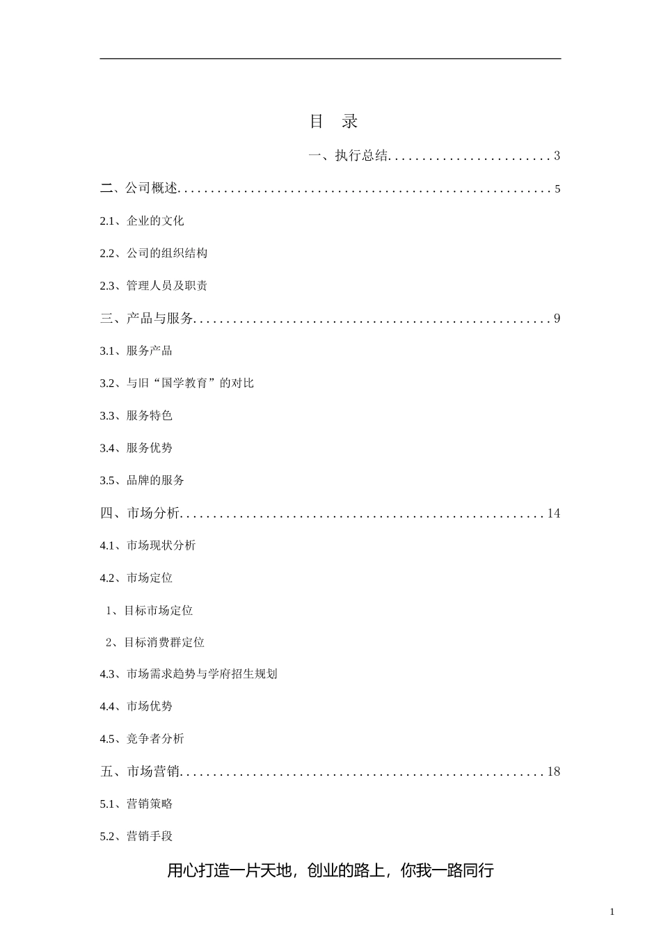 教育培训机构创业计划书(全)_第1页