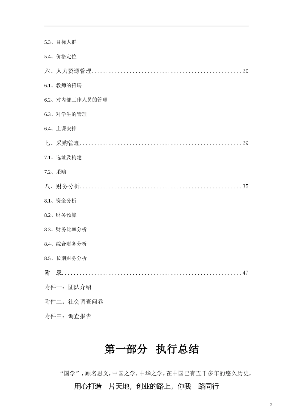 教育培训机构创业计划书(全)_第2页