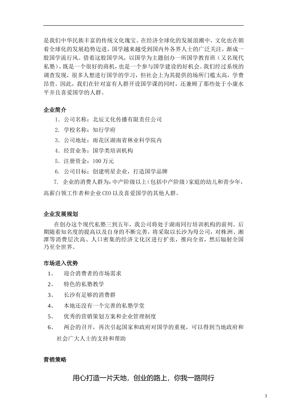 教育培训机构创业计划书(全)_第3页