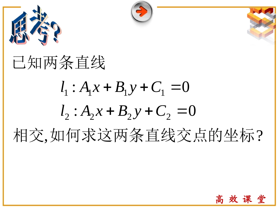§两条直线的交点坐标_第3页