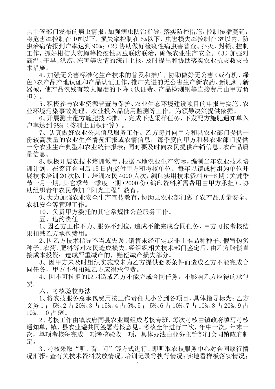 农业技术服务合同_第2页