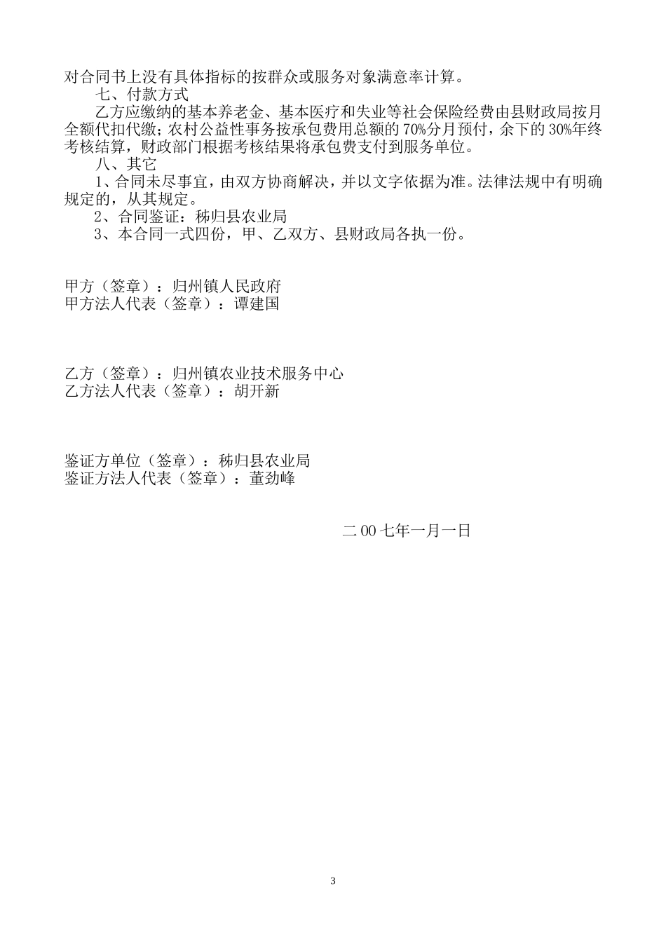 农业技术服务合同_第3页