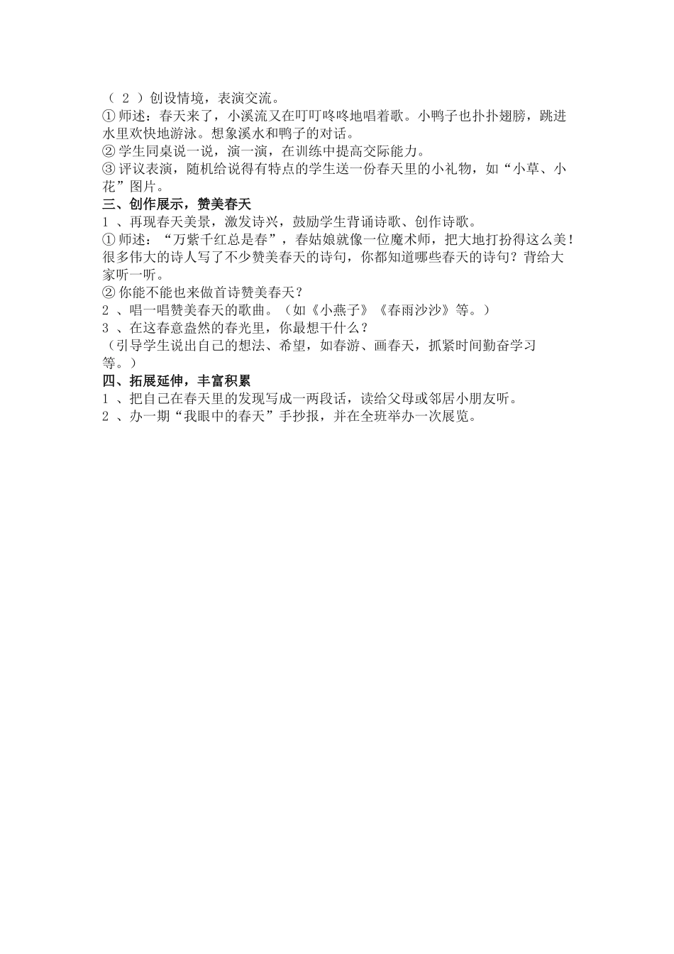 口语交际《春天里的发现》_第2页