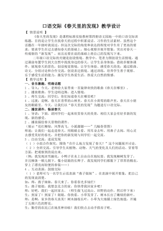 口语交际《春天里的发现》