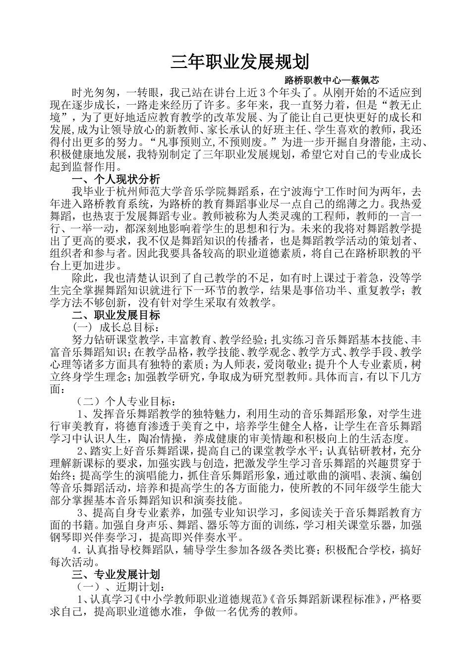 教师个人三年职业发展规划蔡佩芯_第1页