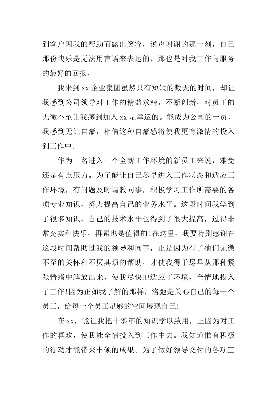 企业员工入党自传范例_第2页