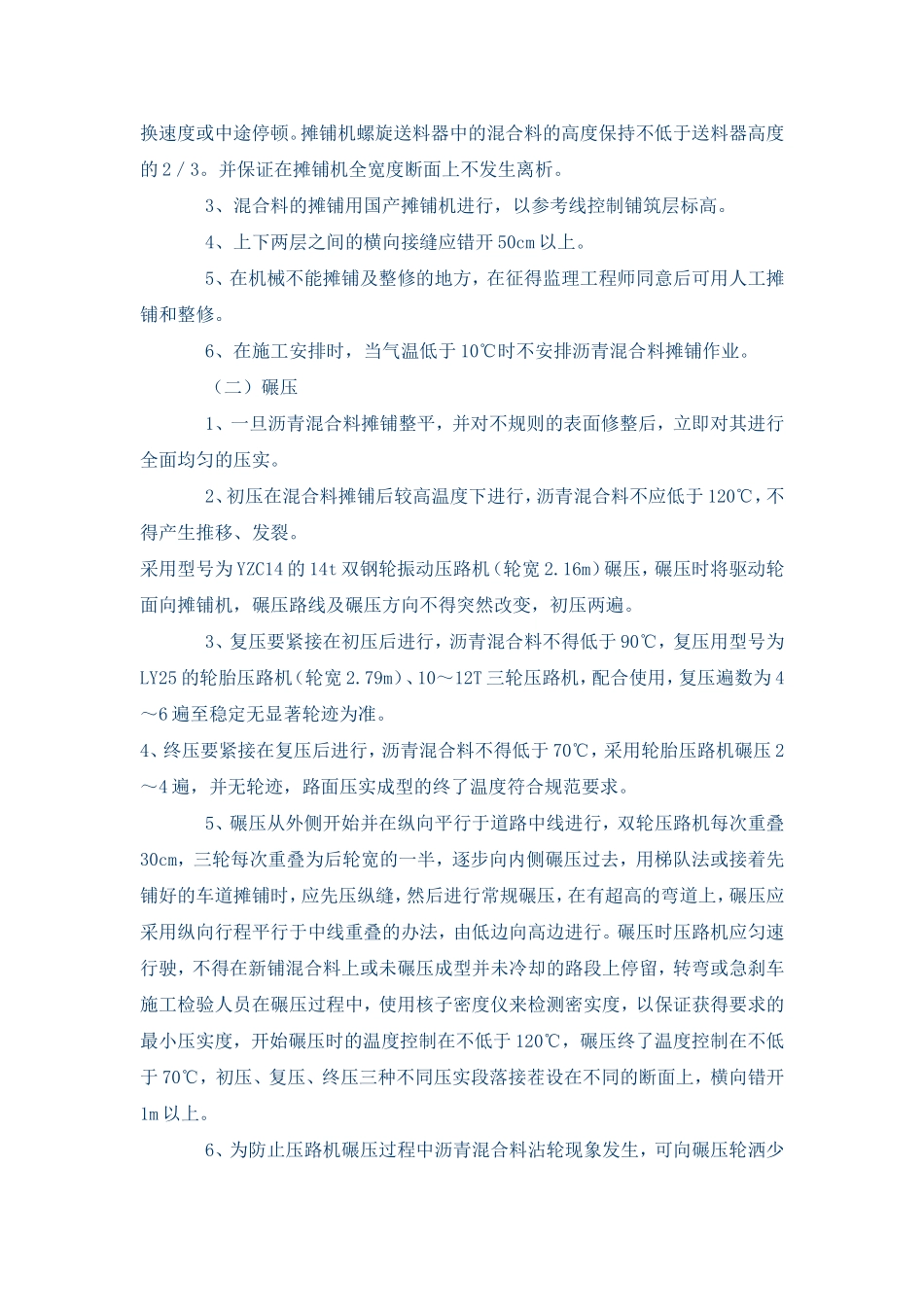 沥青混凝土路面施工方案[1]_第3页