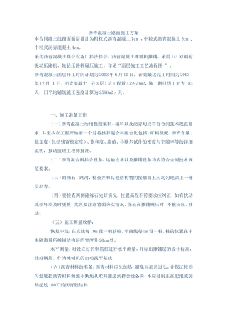 沥青混凝土路面施工方案[1]