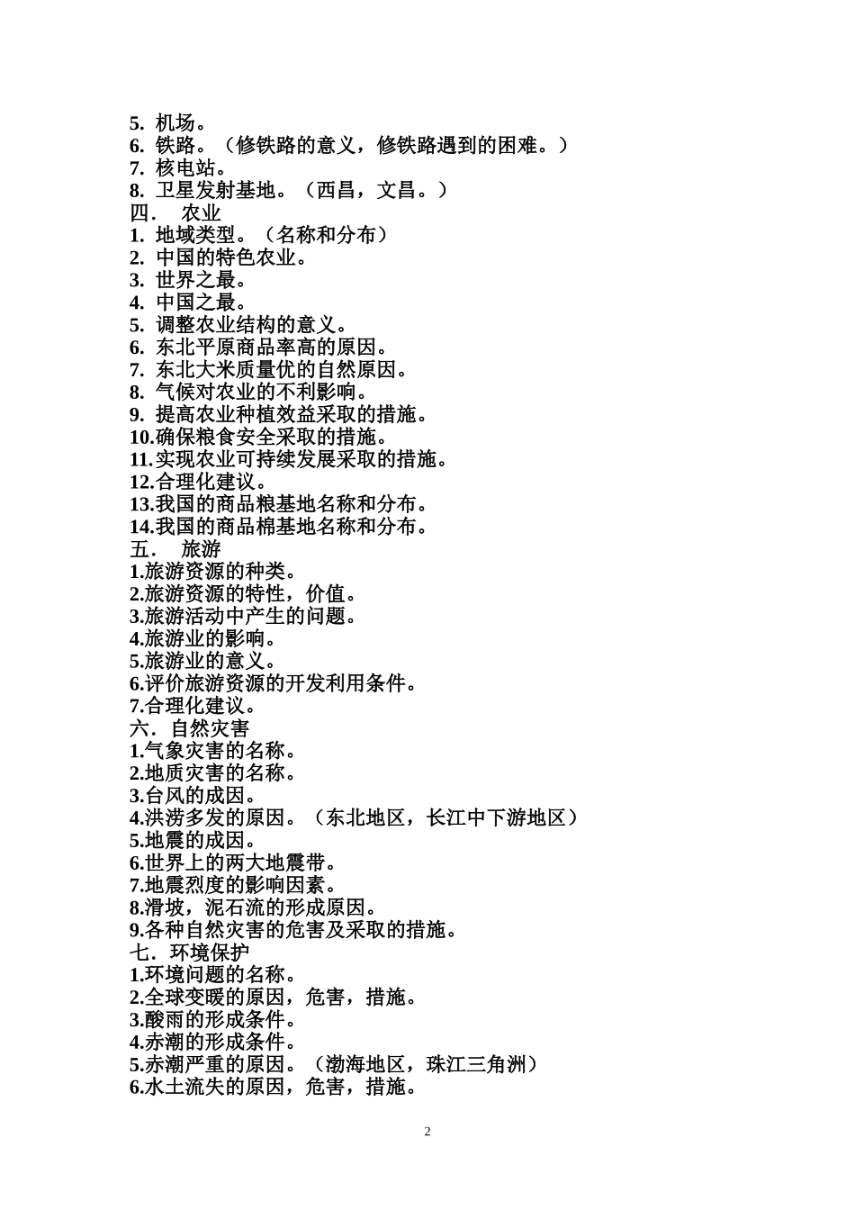 高考地理大题提纲_第2页