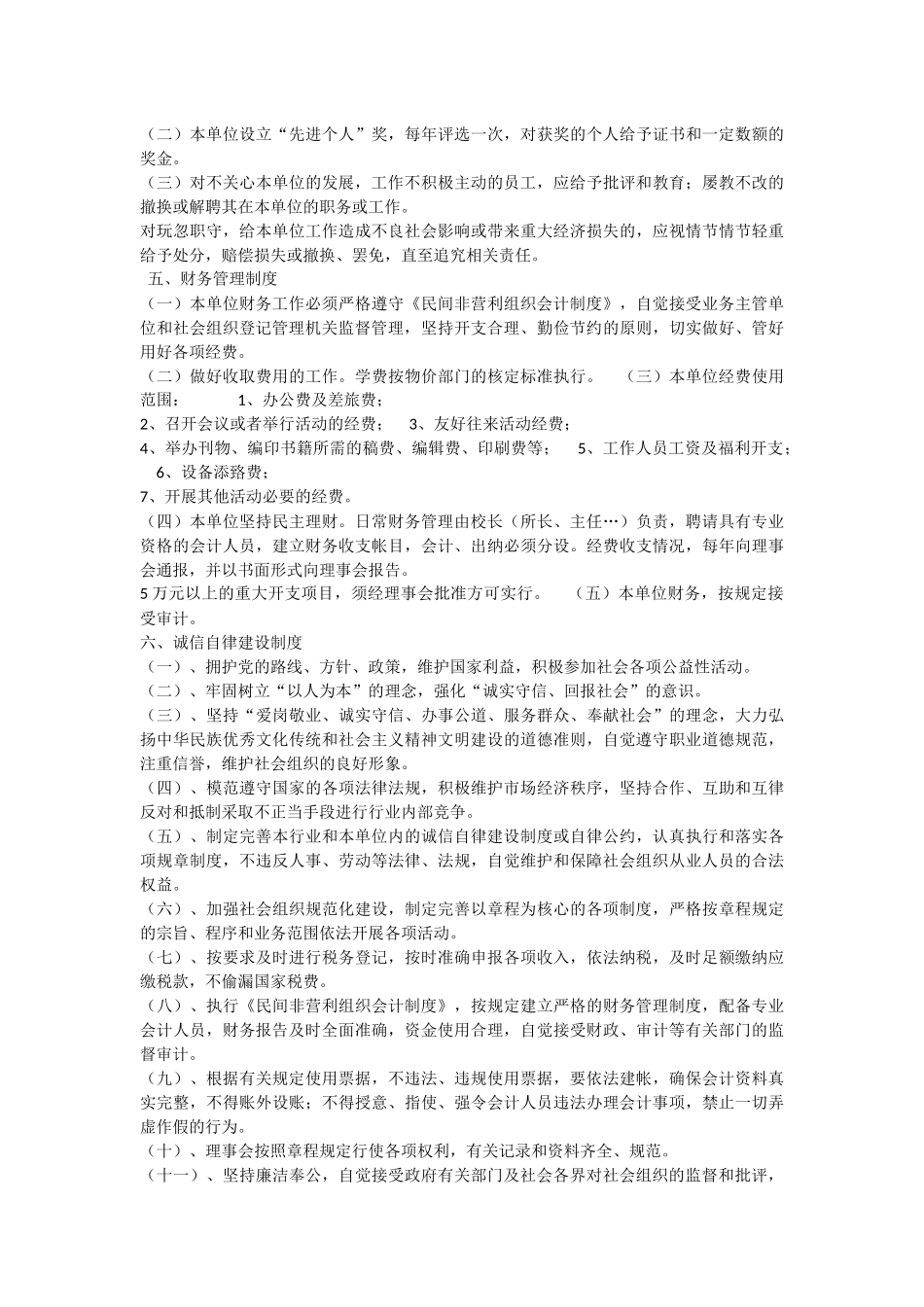 民办非企业管理制度_第2页
