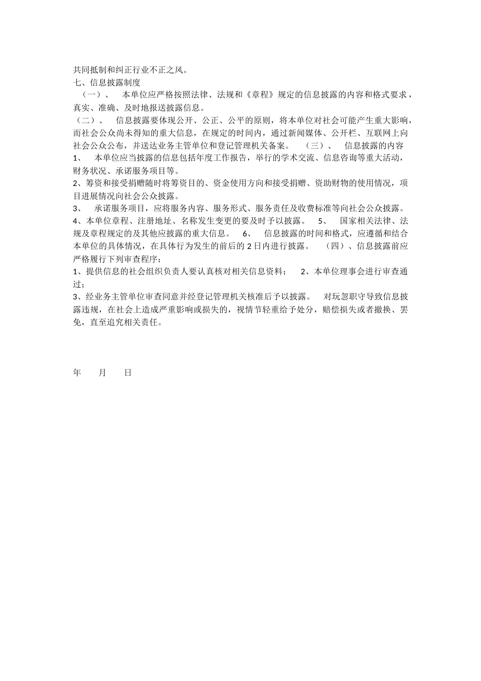 民办非企业管理制度_第3页