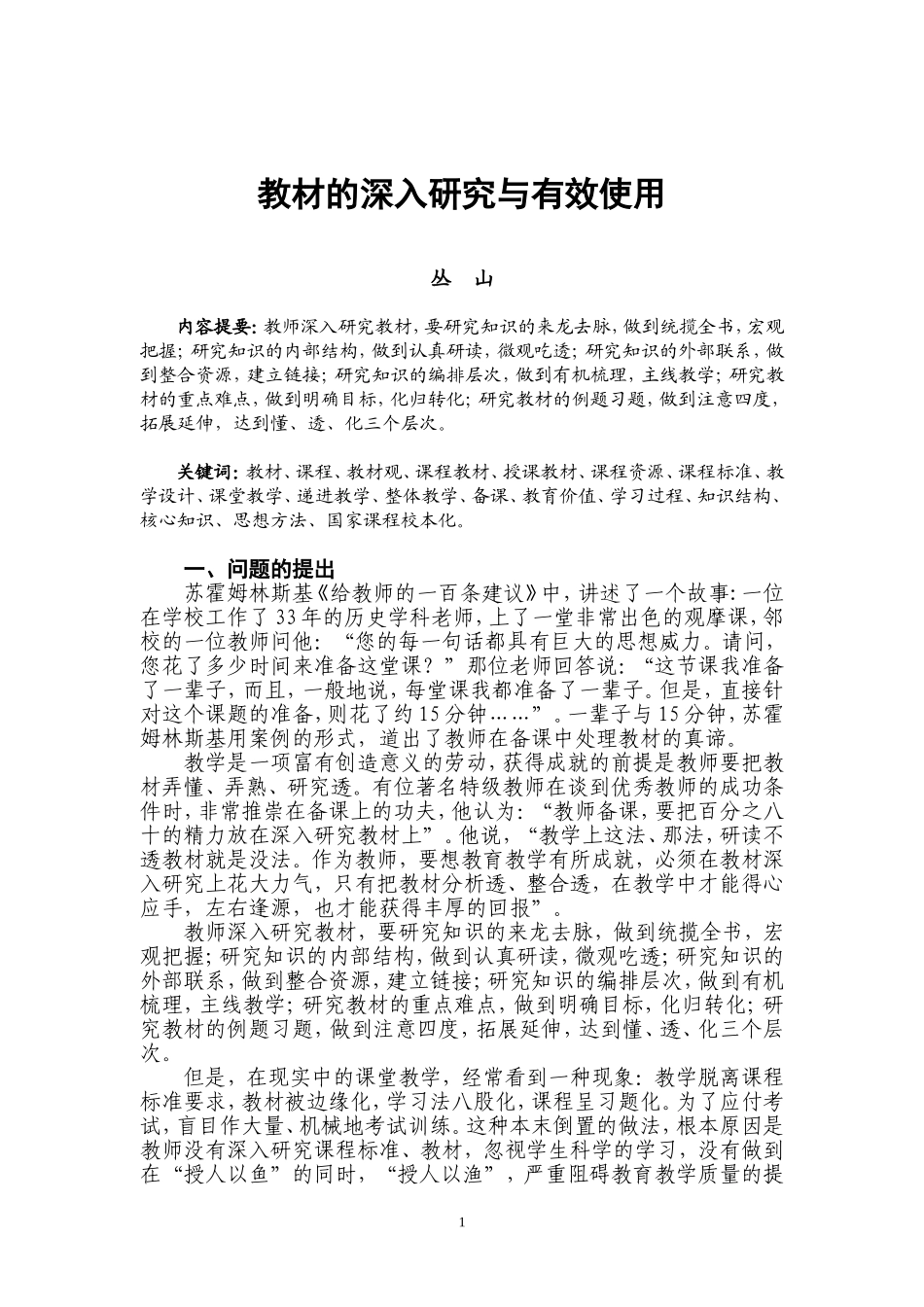 教材的深入研究与有效使用_第2页