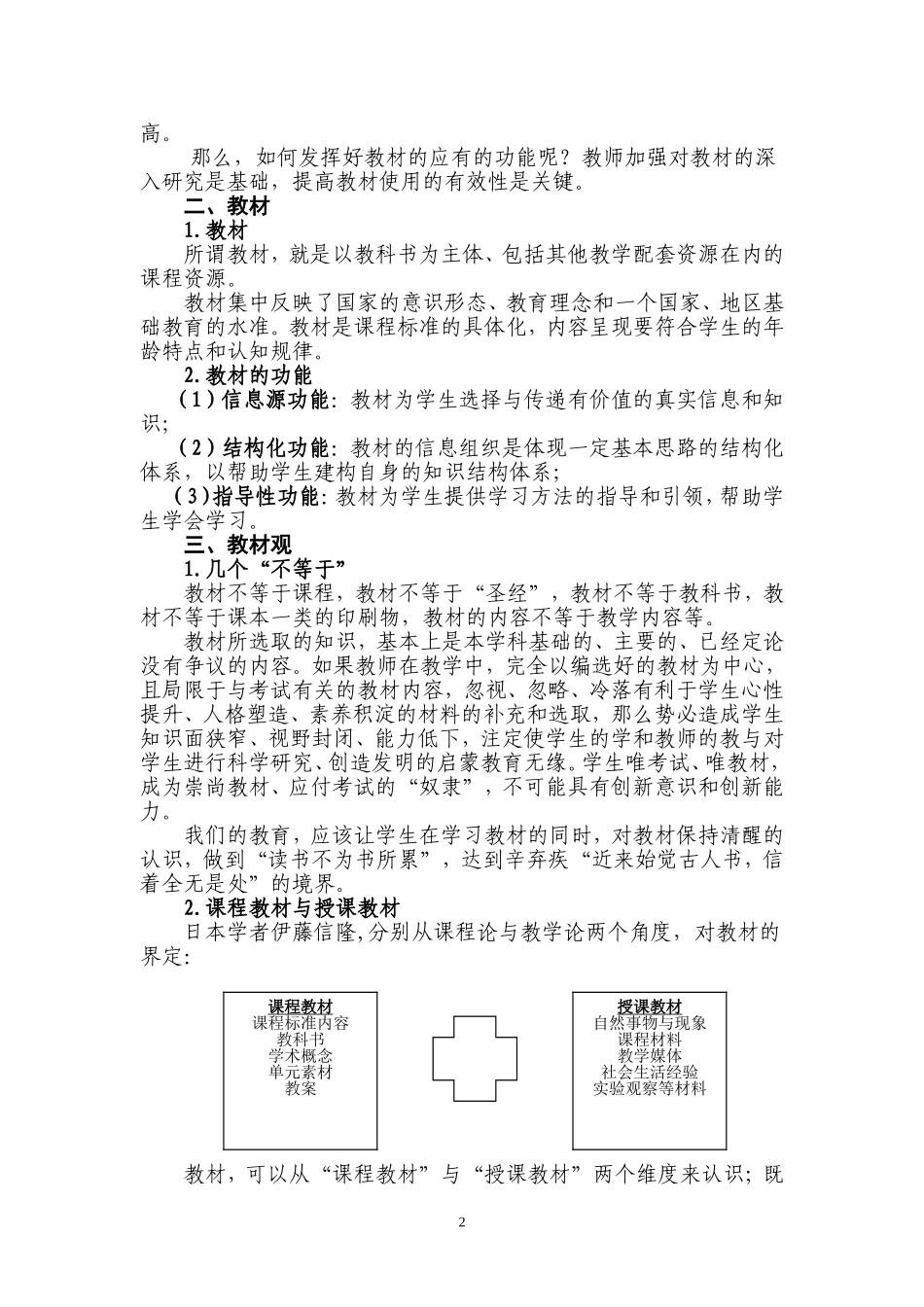 教材的深入研究与有效使用_第3页