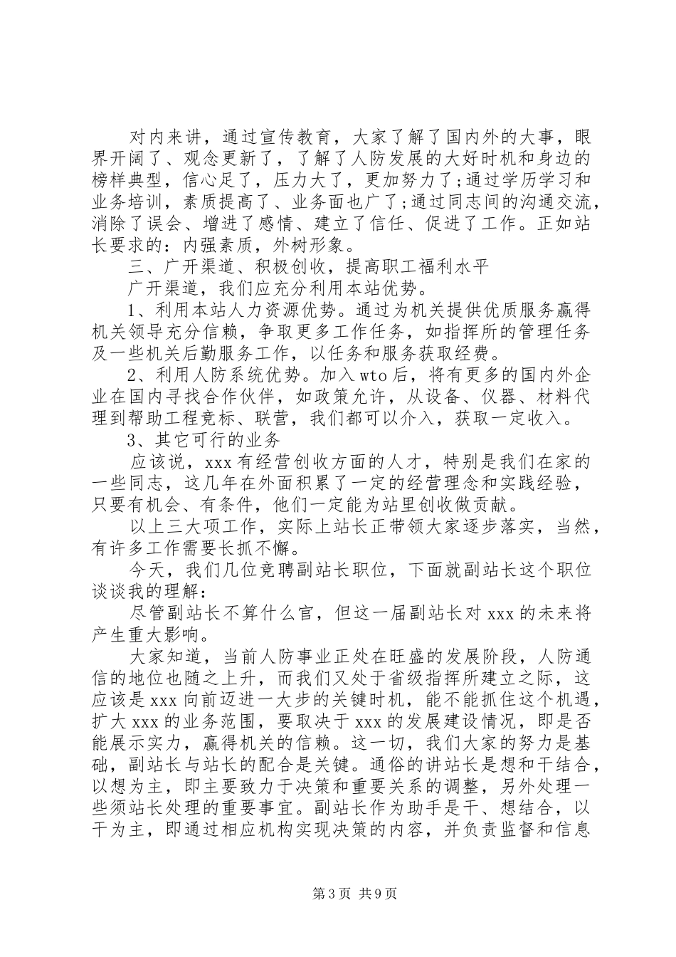 各行业竞聘演讲稿范文精选3篇_第3页