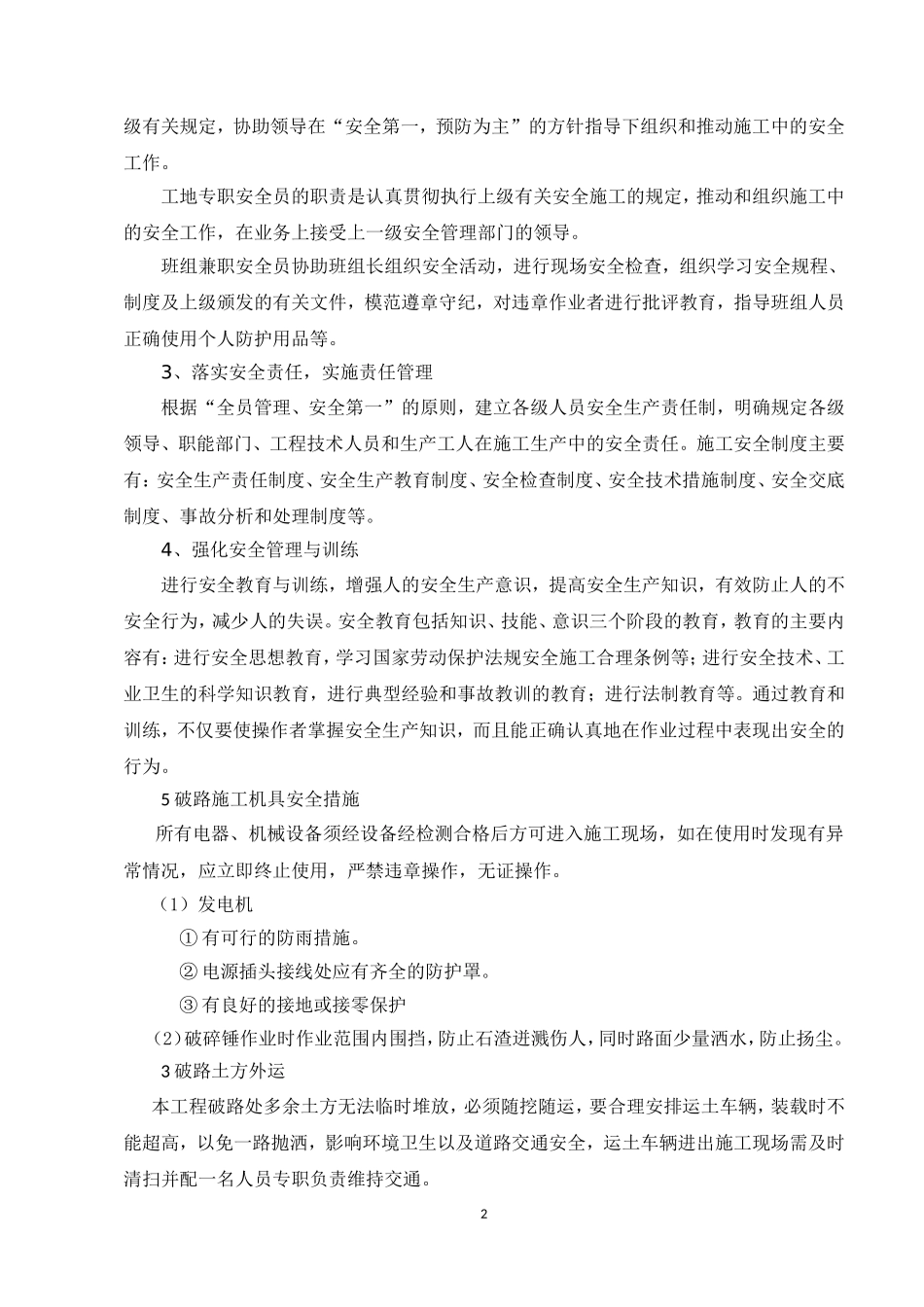 沥青路面破除施工方法(分部分项)_第2页