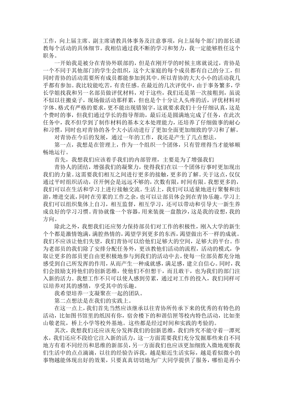 青年志愿者协会部长竞选演讲稿_第2页