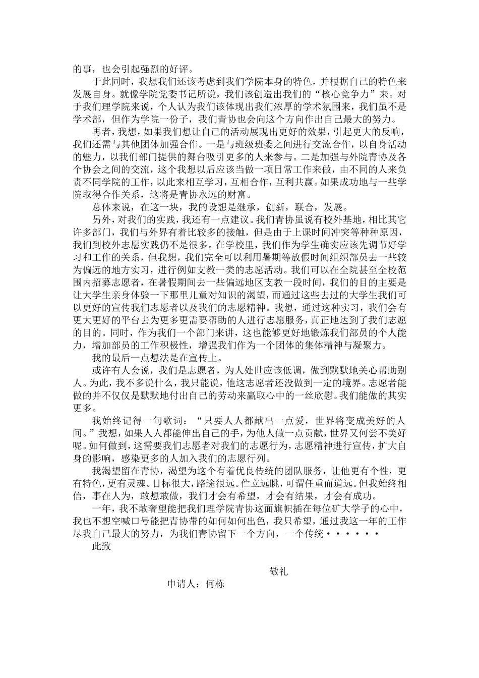 青年志愿者协会部长竞选演讲稿_第3页