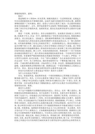 青年志愿者协会部长竞选演讲稿