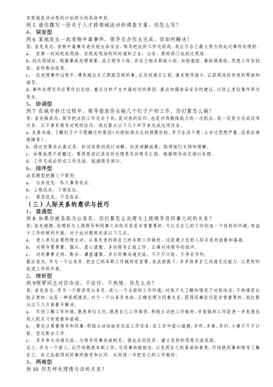 结构化面试答题模版(可直接打印)_第2页