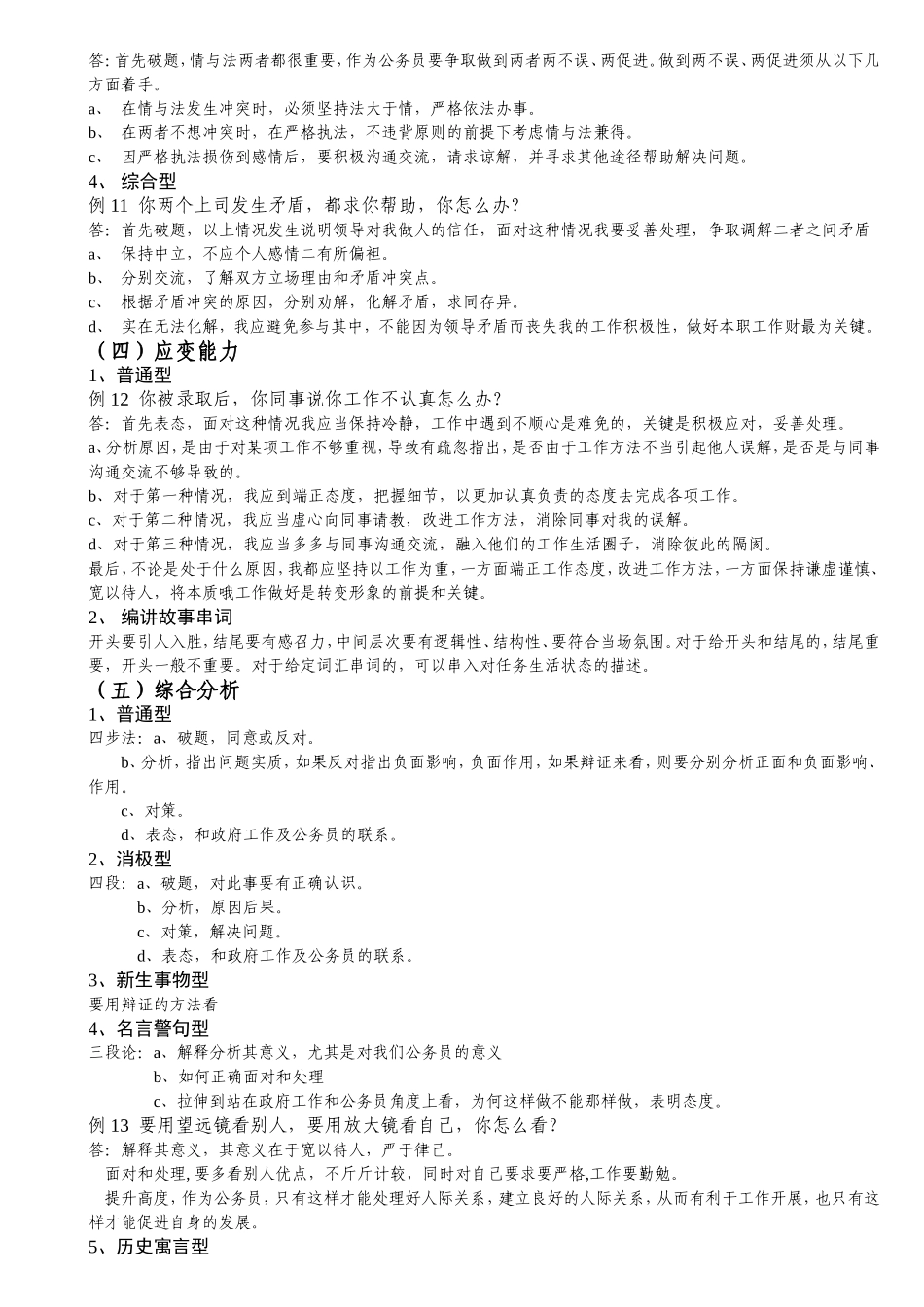 结构化面试答题模版(可直接打印)_第3页