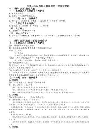 结构化面试答题模版(可直接打印)